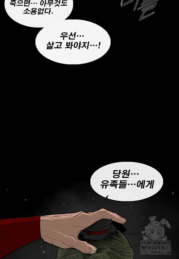 북검전기 197화 20