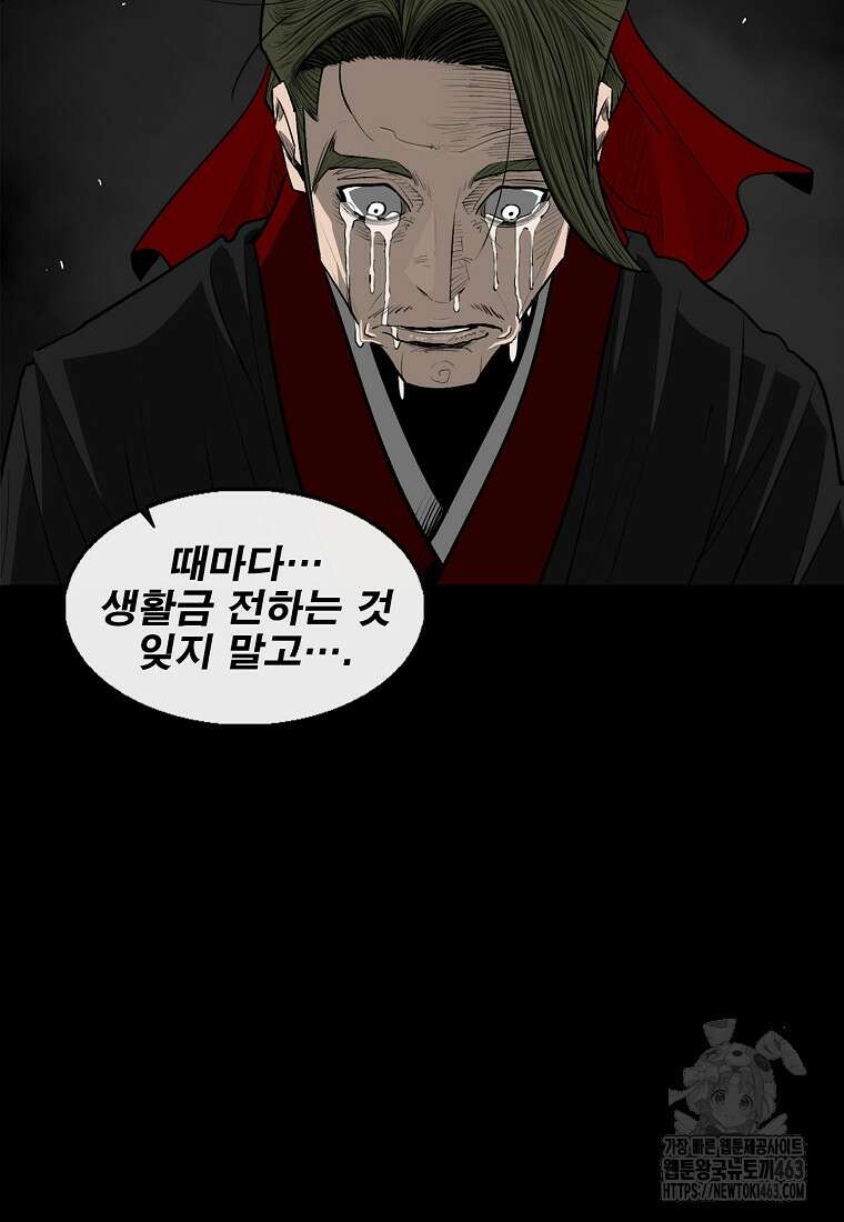 북검전기 197화 21