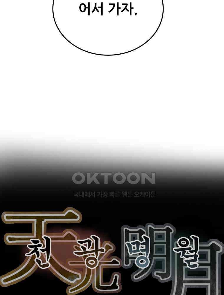 천광명월 180화 32