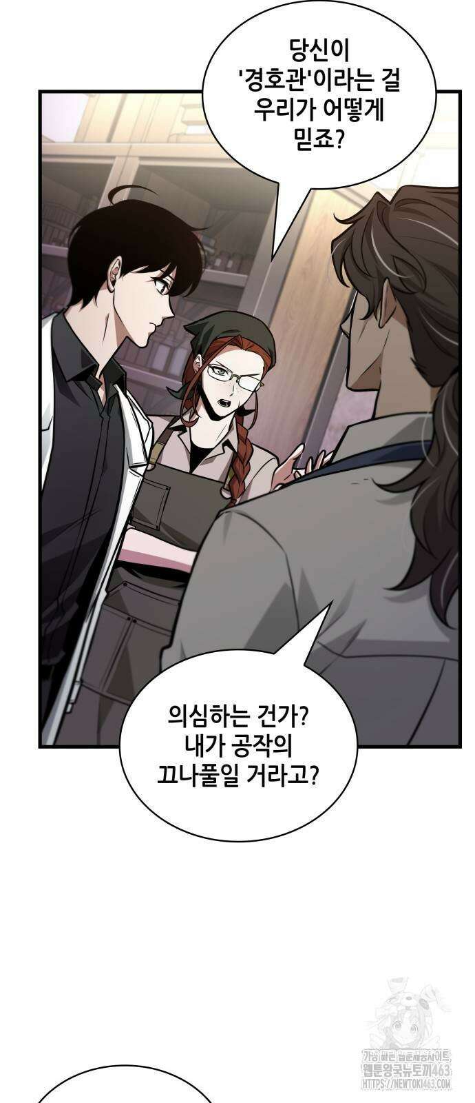 전지적 독자 시점 232화 4