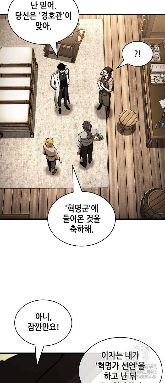 전지적 독자 시점 232화 5