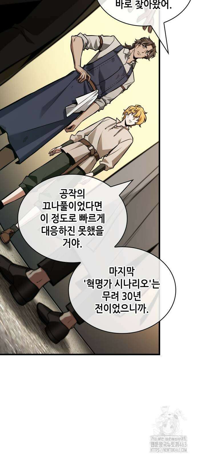 전지적 독자 시점 232화 6