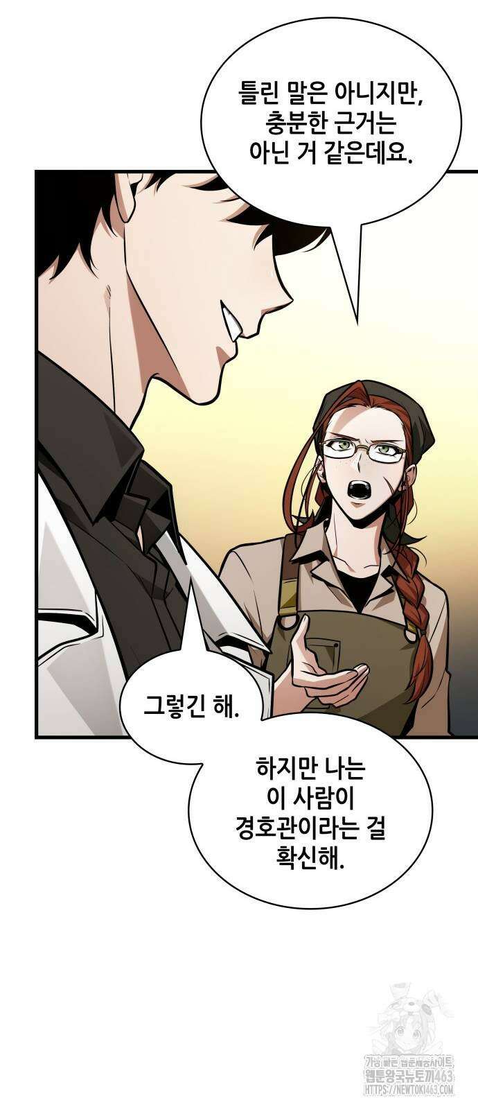 전지적 독자 시점 232화 7