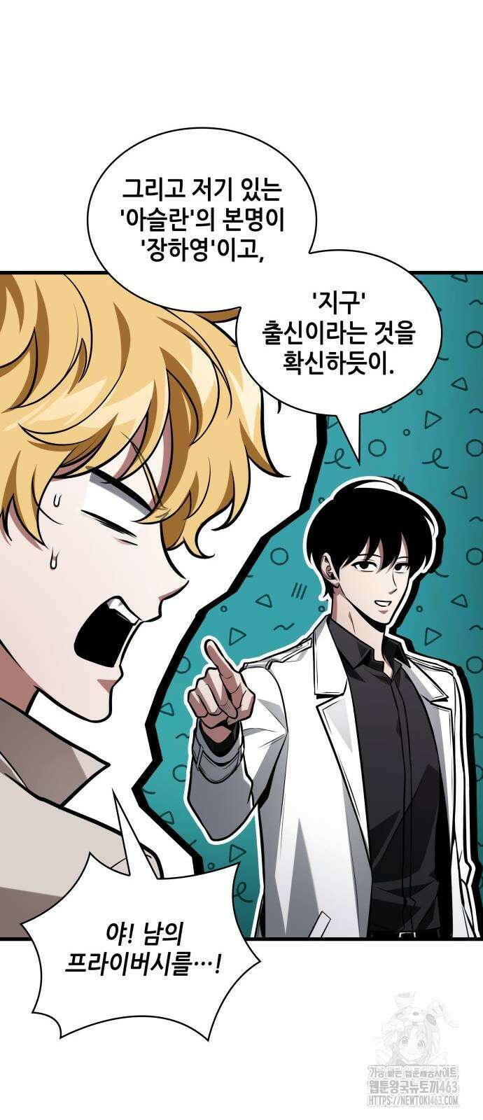 전지적 독자 시점 232화 9