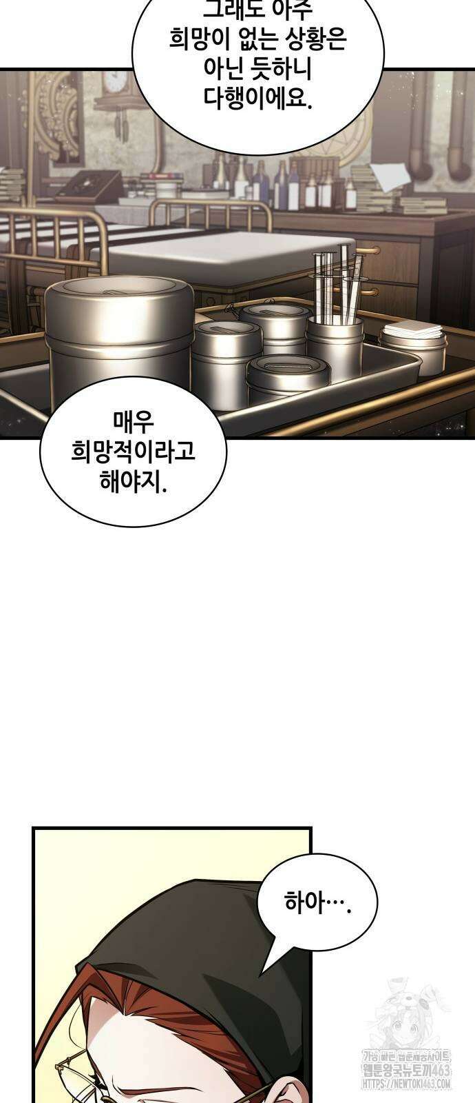전지적 독자 시점 232화 11