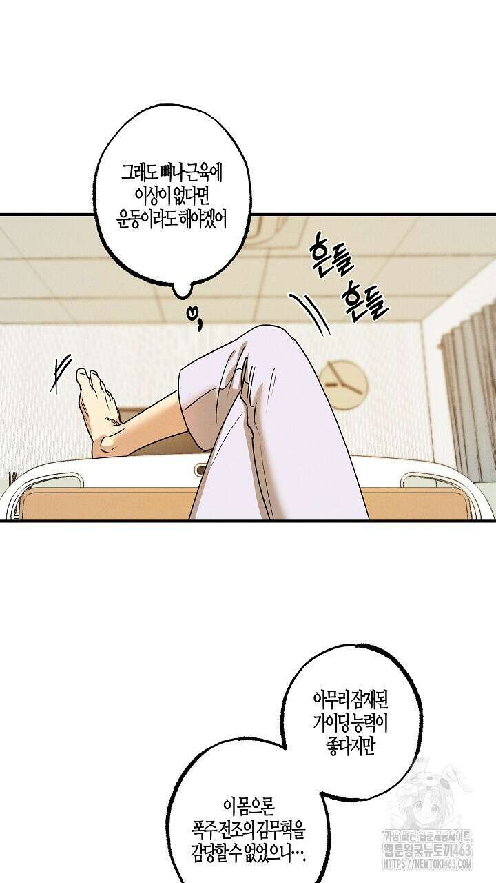 어프록시말 가이드 14화 5