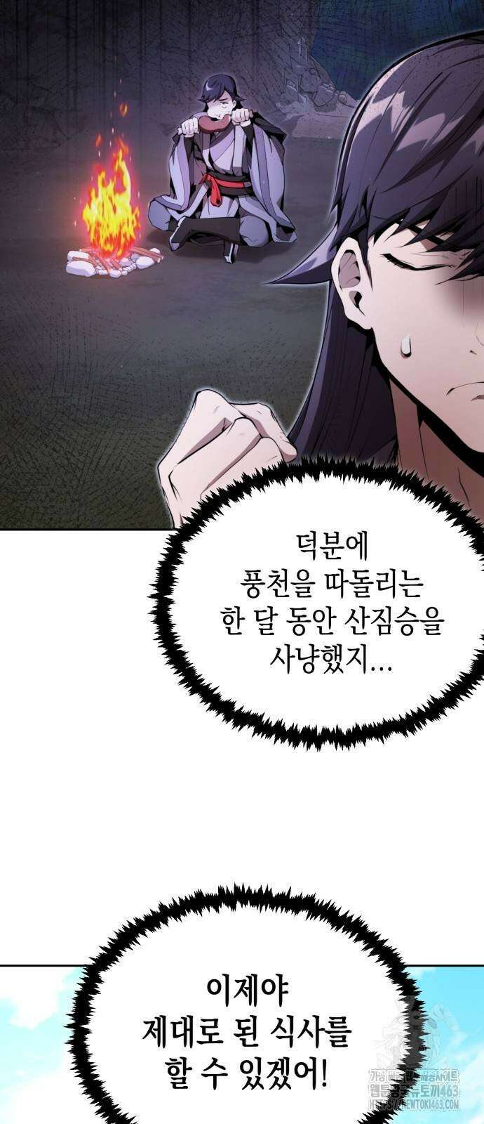 전전긍긍 마교교주 29화 5
