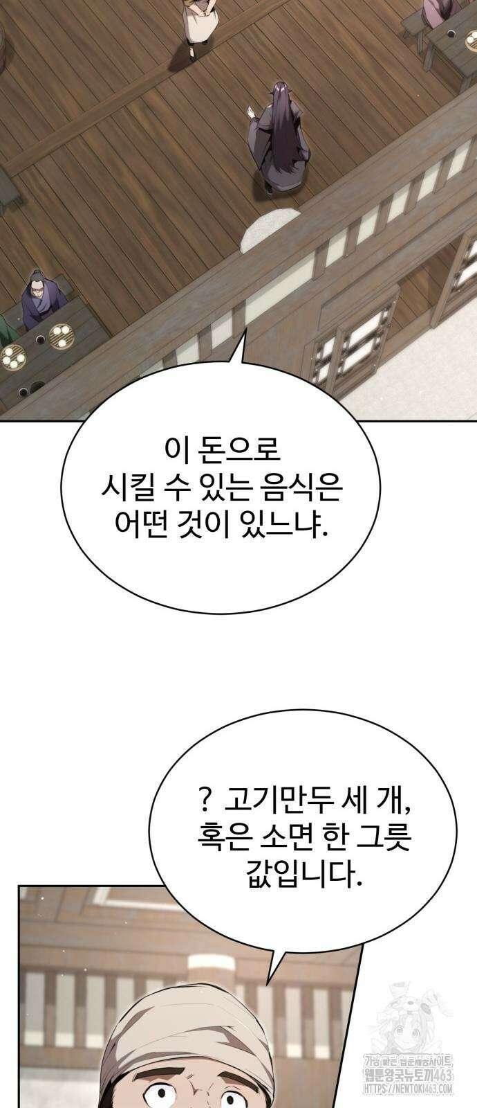 전전긍긍 마교교주 29화 8