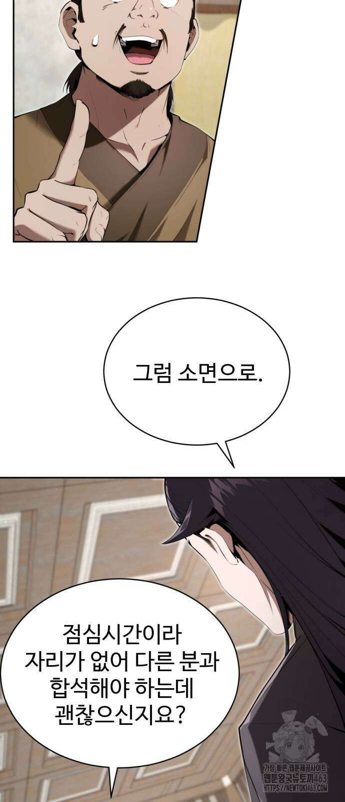 전전긍긍 마교교주 29화 9