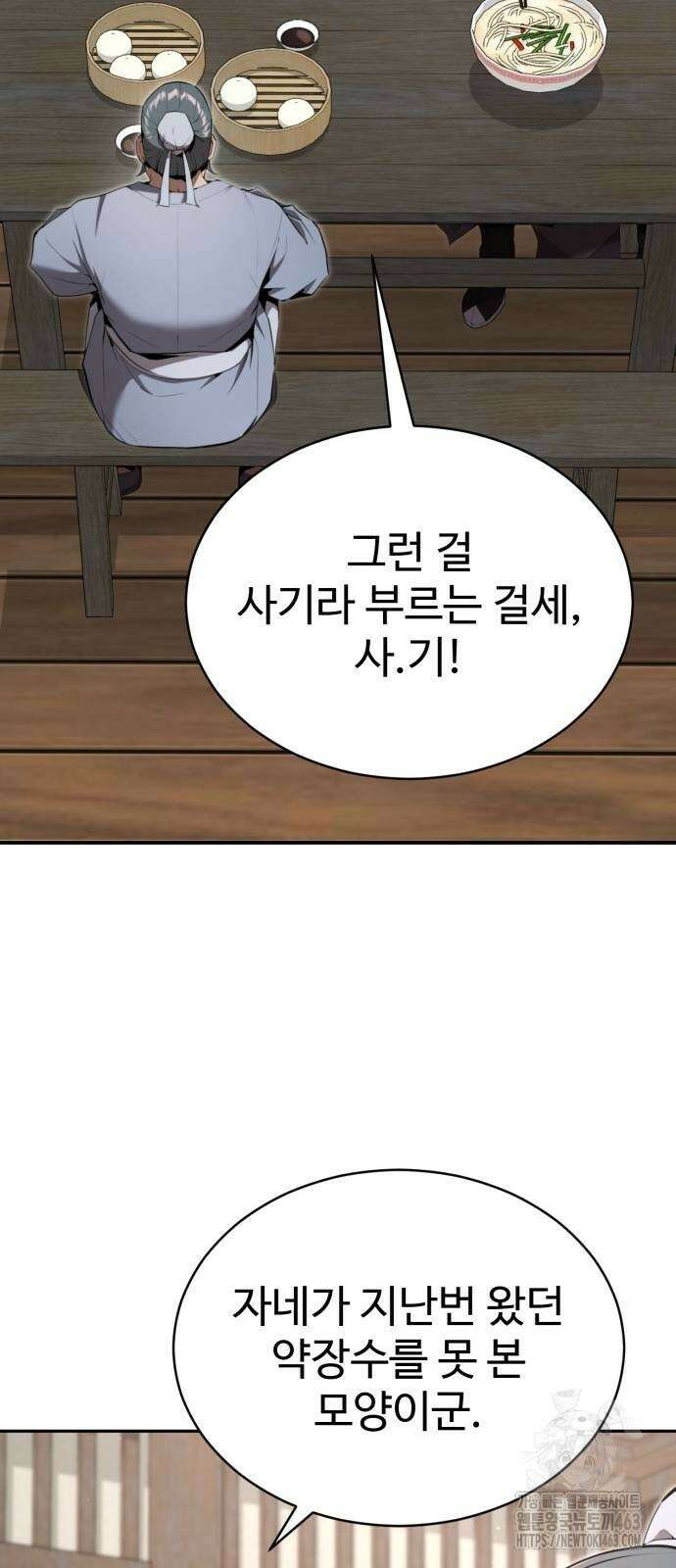 전전긍긍 마교교주 29화 13
