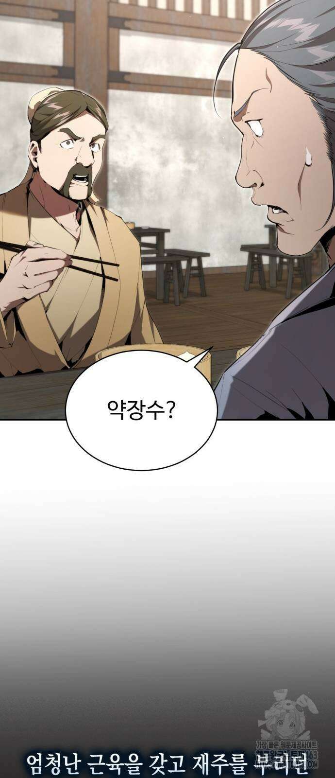 전전긍긍 마교교주 29화 14