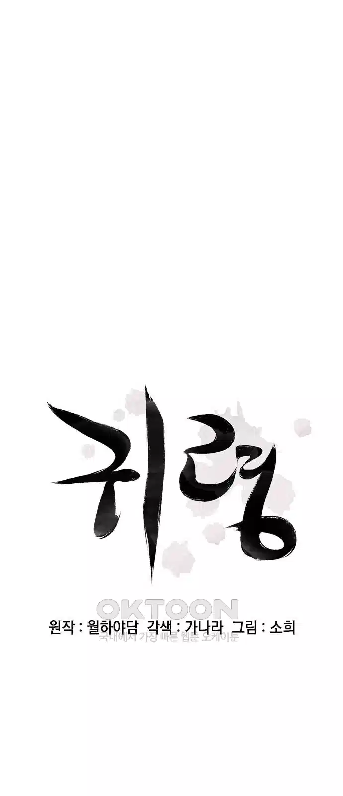 귀령 9화 6