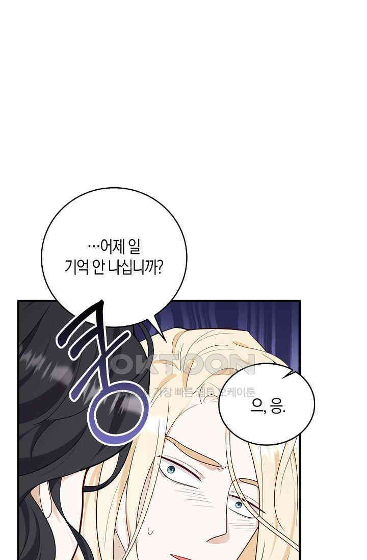 얼어붙은 심장이 녹고 나면 57화 2