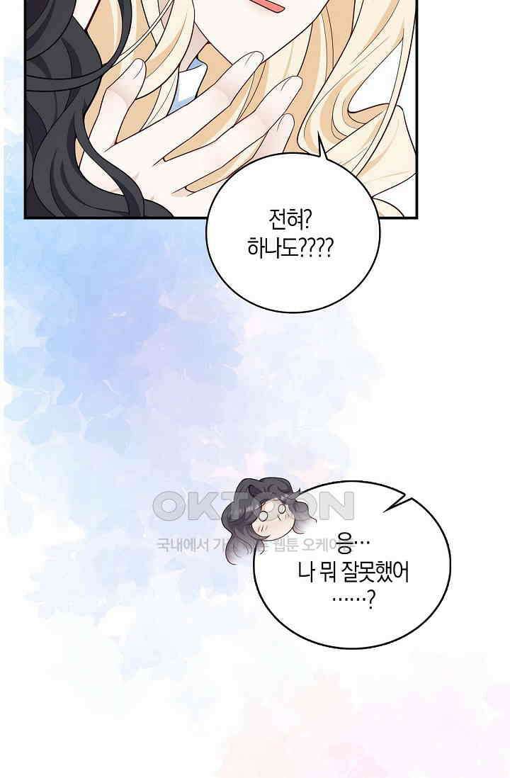 얼어붙은 심장이 녹고 나면 57화 3