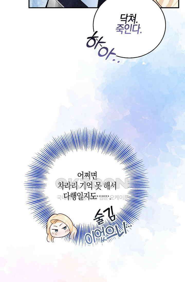 얼어붙은 심장이 녹고 나면 57화 5