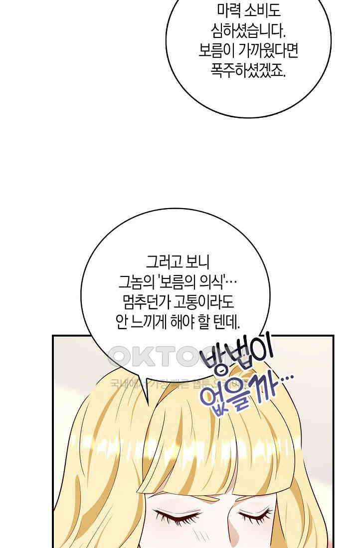 얼어붙은 심장이 녹고 나면 57화 9