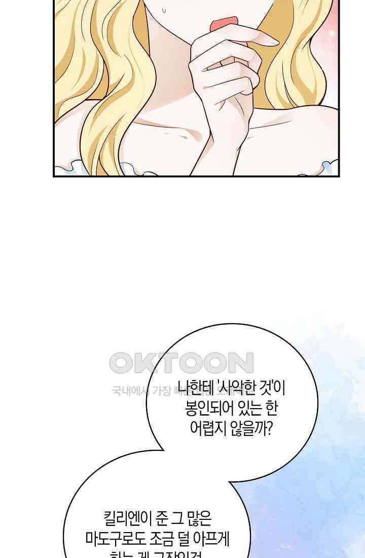 얼어붙은 심장이 녹고 나면 57화 10