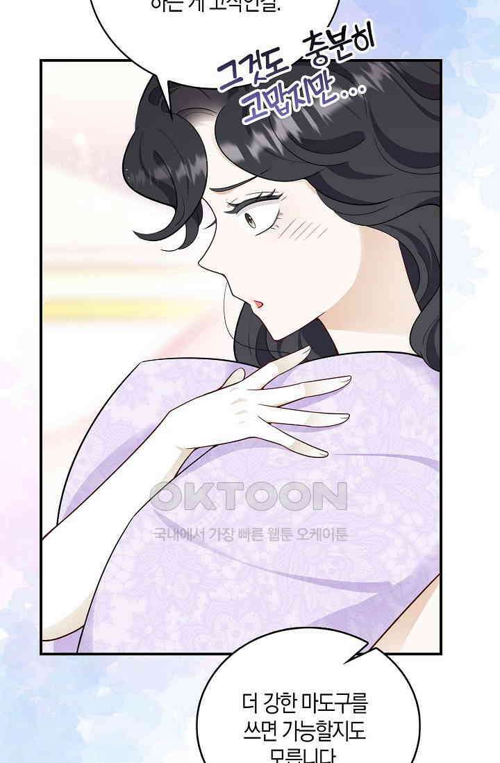 얼어붙은 심장이 녹고 나면 57화 11