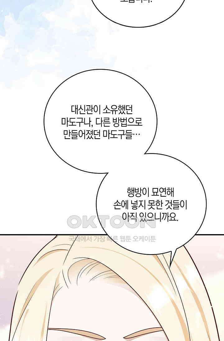 얼어붙은 심장이 녹고 나면 57화 12