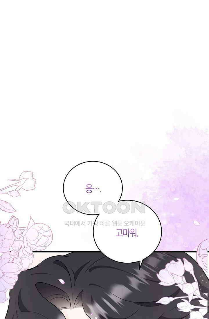 얼어붙은 심장이 녹고 나면 57화 14