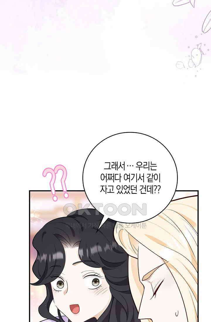 얼어붙은 심장이 녹고 나면 57화 16