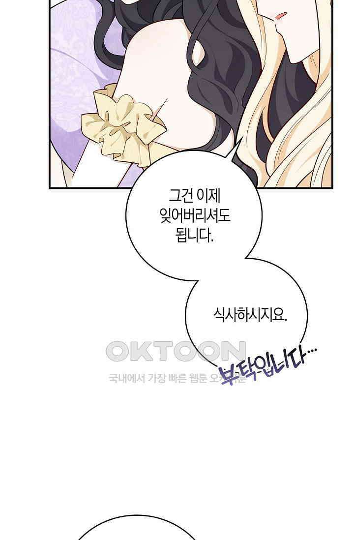 얼어붙은 심장이 녹고 나면 57화 17