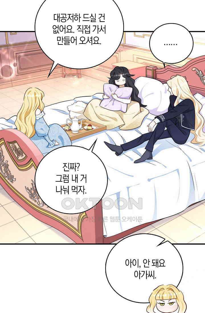 얼어붙은 심장이 녹고 나면 57화 18