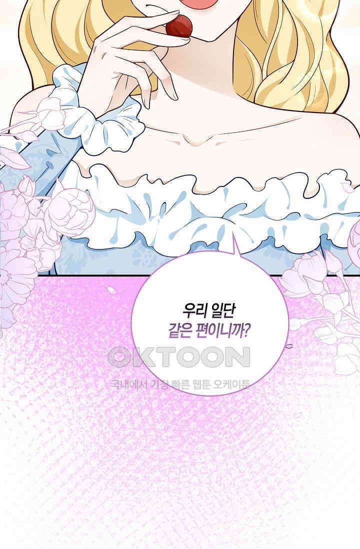 얼어붙은 심장이 녹고 나면 57화 20