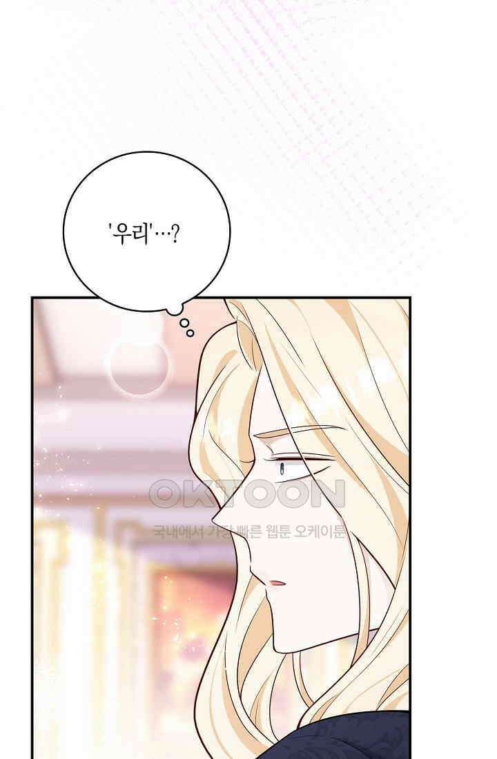얼어붙은 심장이 녹고 나면 57화 21
