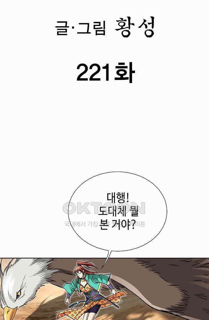 무쌍  221화 2