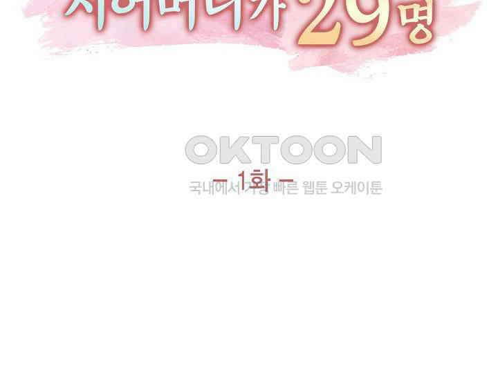 전생하니 시어머니가 29명 1화 2