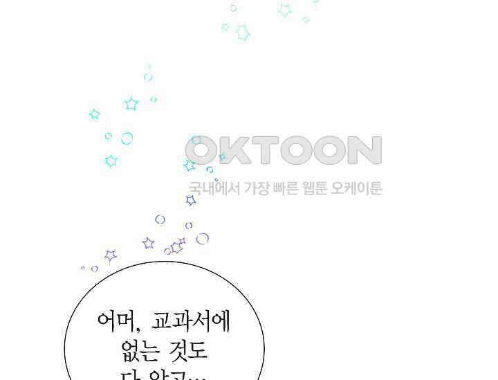 전생하니 시어머니가 29명 1화 21