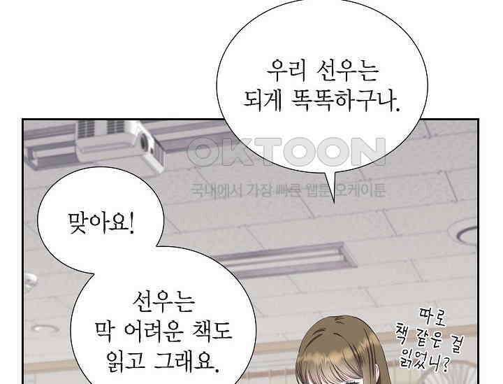 전생하니 시어머니가 29명 1화 24