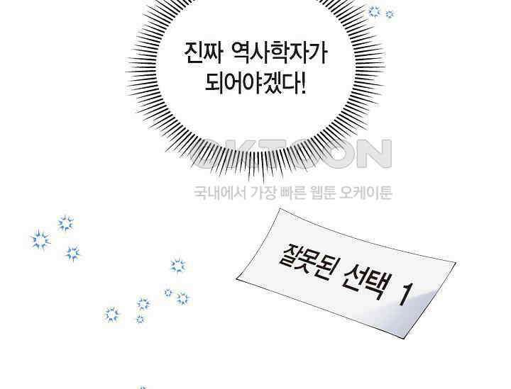 전생하니 시어머니가 29명 1화 31