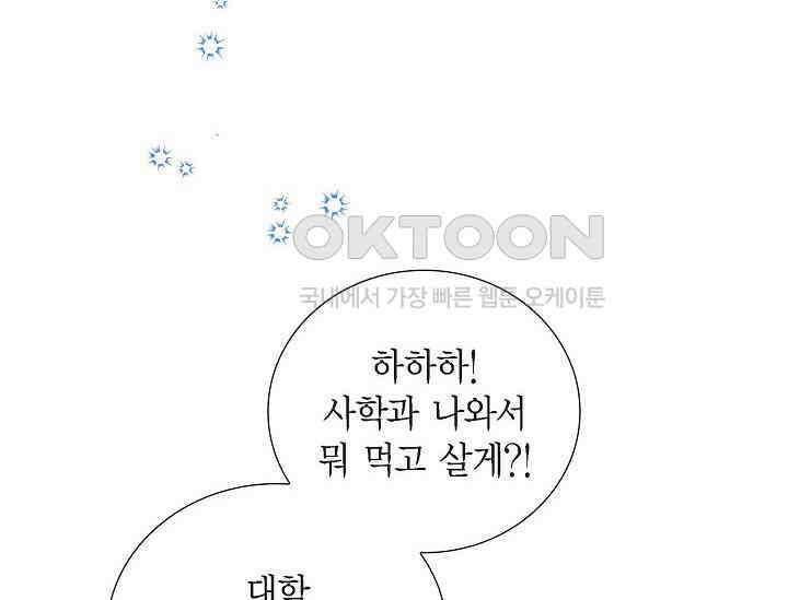 전생하니 시어머니가 29명 1화 32