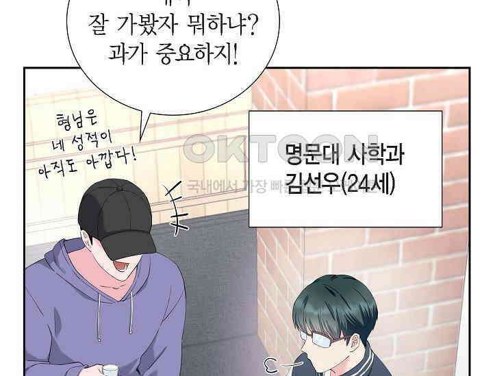 전생하니 시어머니가 29명 1화 33