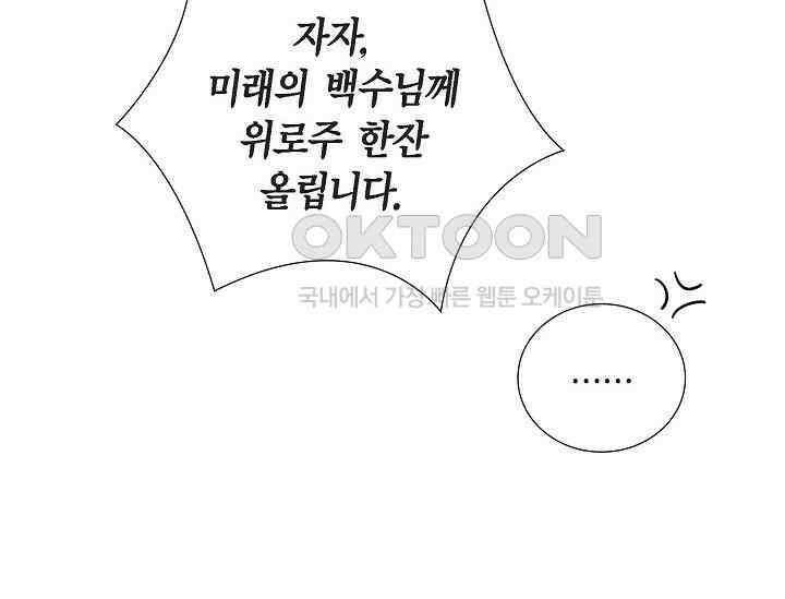전생하니 시어머니가 29명 1화 35
