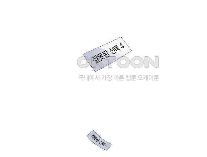 전생하니 시어머니가 29명 1화 42