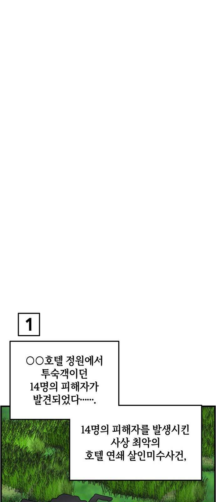 F컷 33화 호텔 14인 살인사건 (문제 편) 3