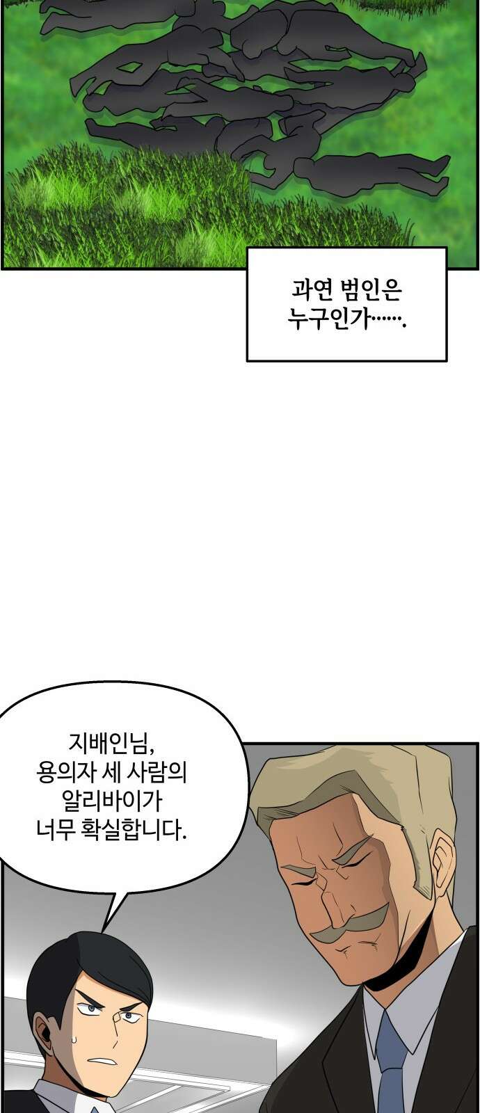 F컷 33화 호텔 14인 살인사건 (문제 편) 4