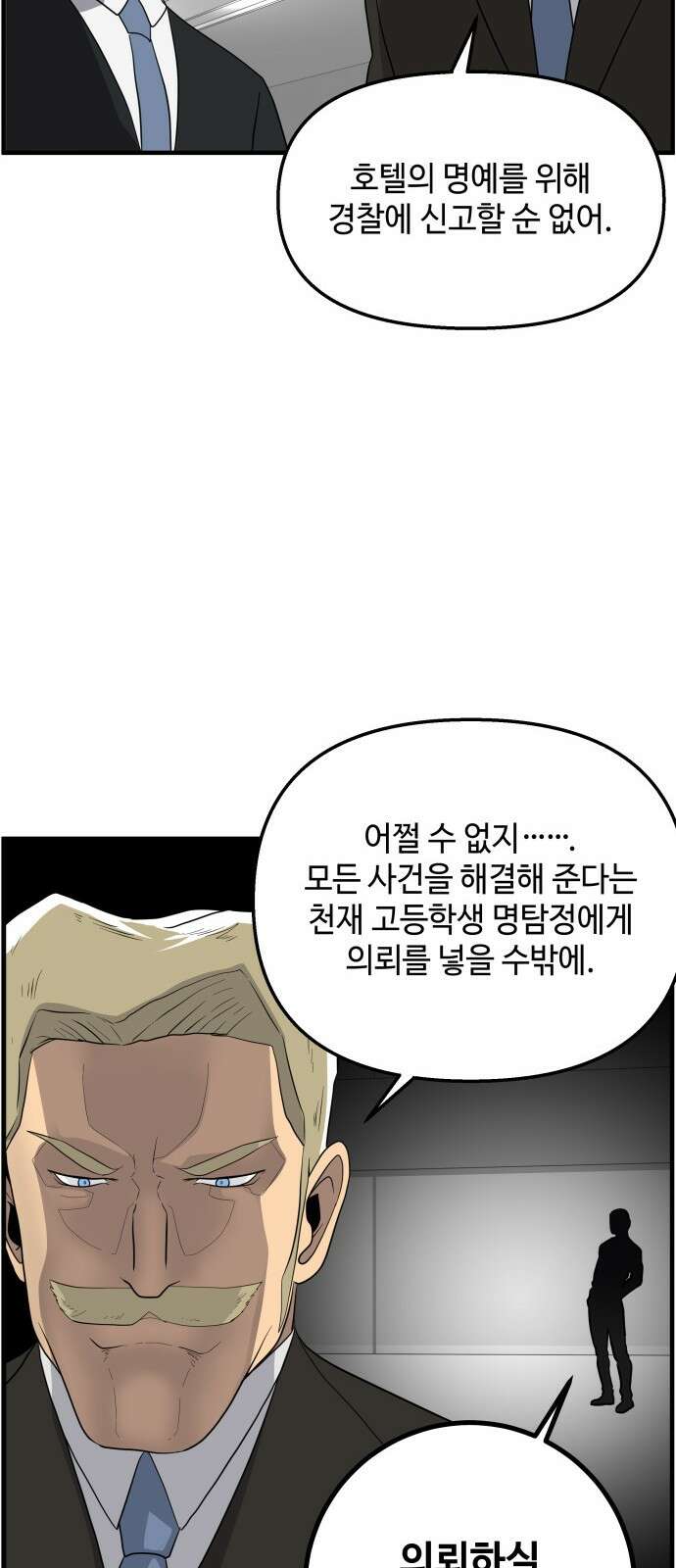 F컷 33화 호텔 14인 살인사건 (문제 편) 5