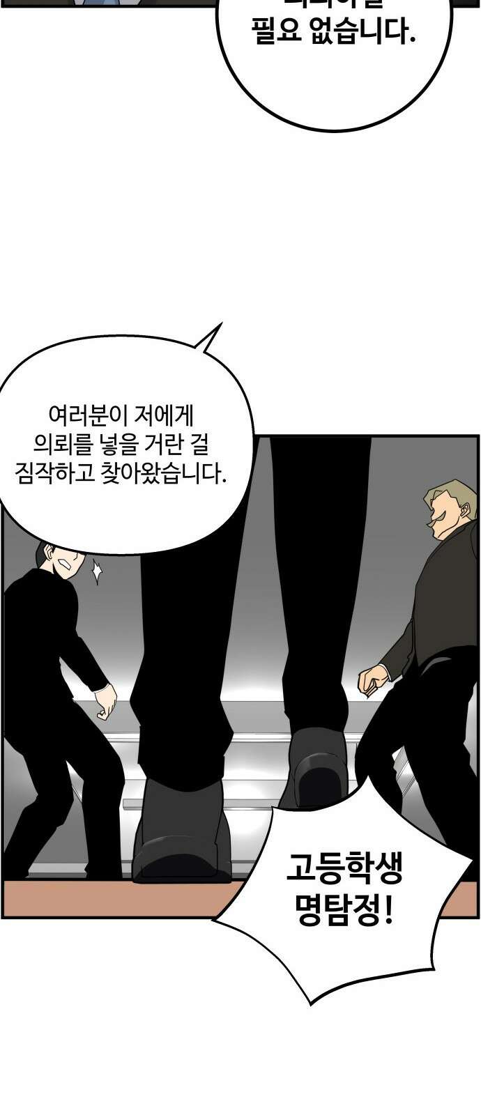 F컷 33화 호텔 14인 살인사건 (문제 편) 6