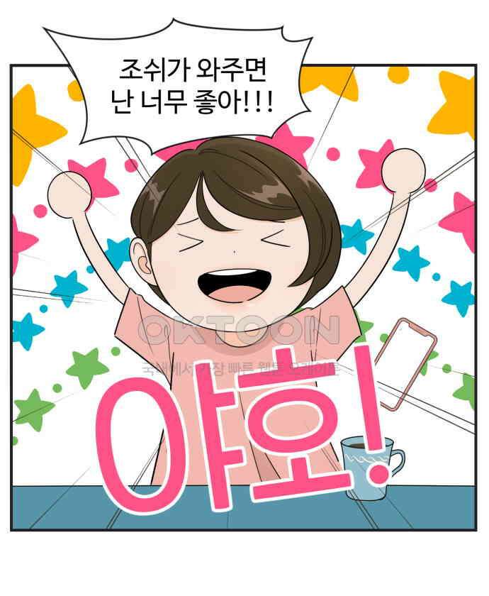조조코믹스 <시즌3> 2화_조지나 25