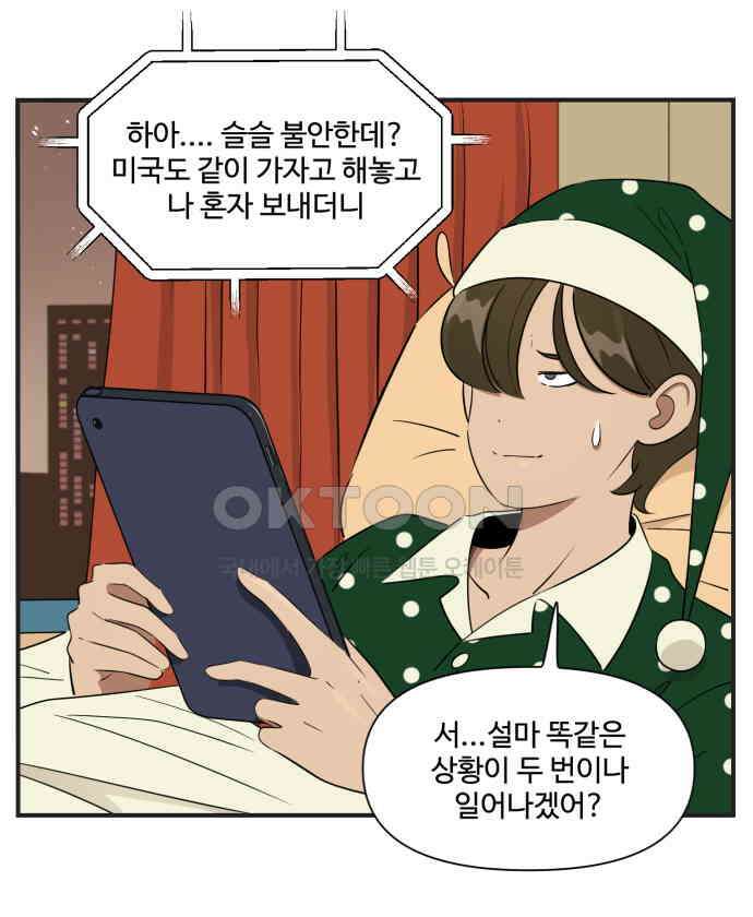 조조코믹스 <시즌3> 7화_빼앗긴 출장 2