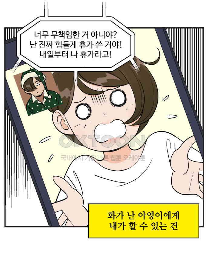 조조코믹스 <시즌3> 7화_빼앗긴 출장 3