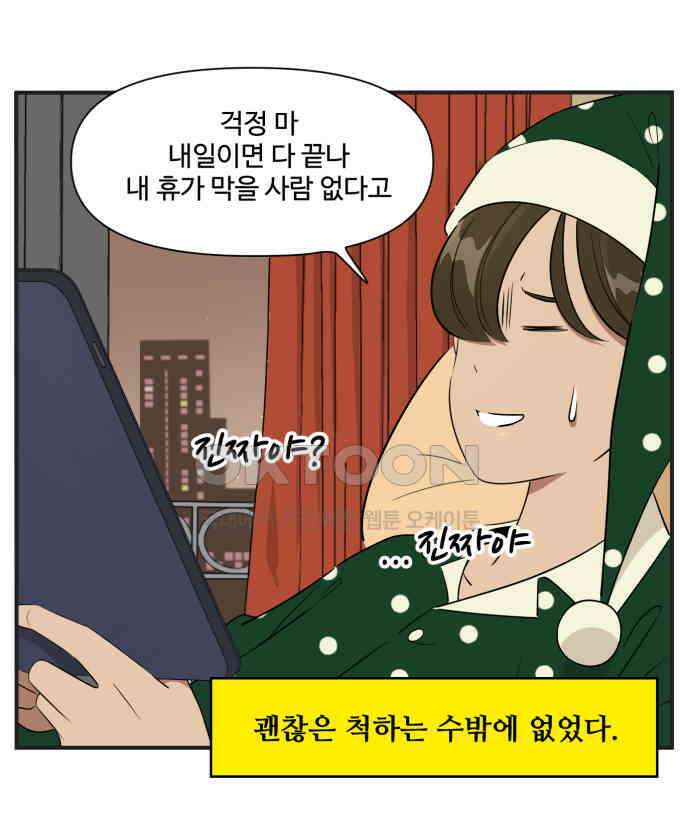 조조코믹스 <시즌3> 7화_빼앗긴 출장 4