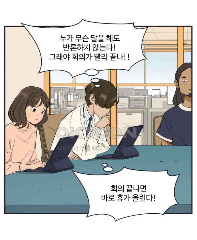 조조코믹스 <시즌3> 7화_빼앗긴 출장 6
