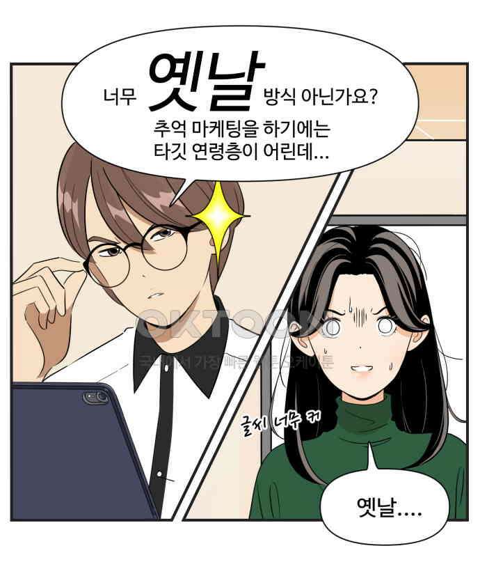 조조코믹스 <시즌3> 7화_빼앗긴 출장 12