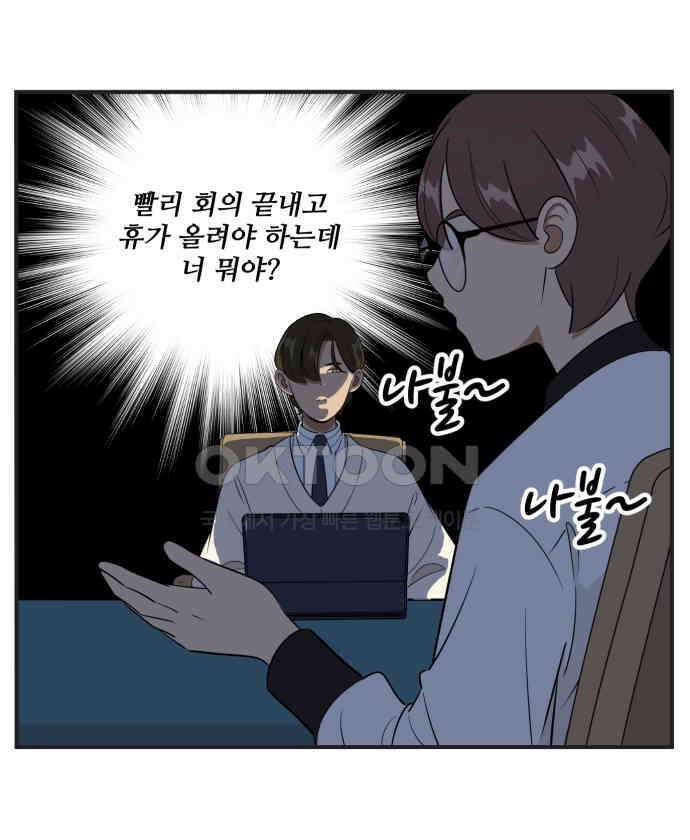 조조코믹스 <시즌3> 7화_빼앗긴 출장 13