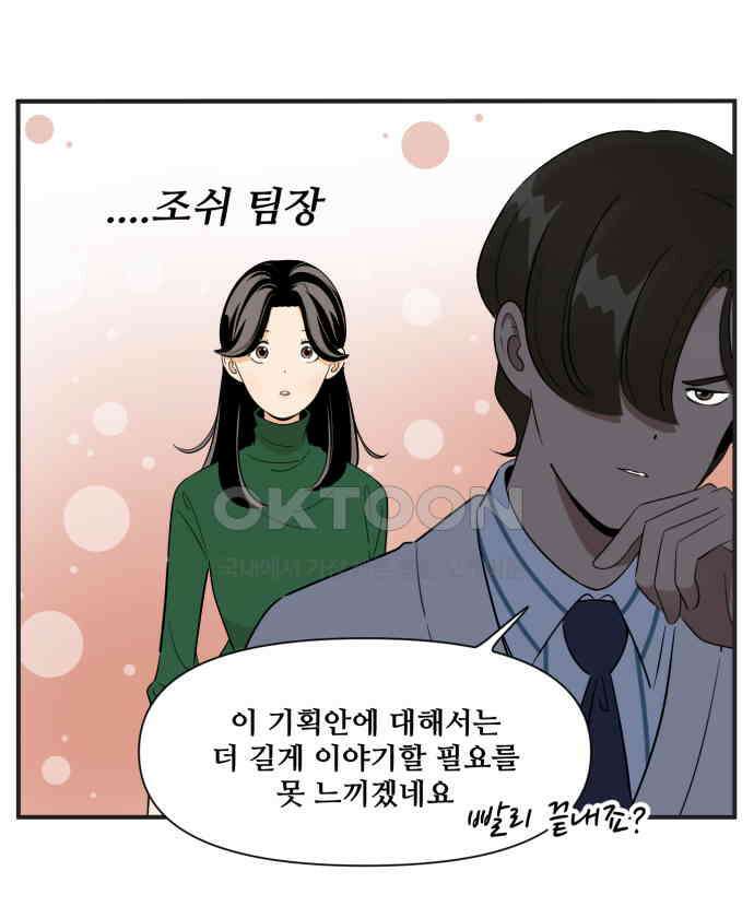 조조코믹스 <시즌3> 7화_빼앗긴 출장 19